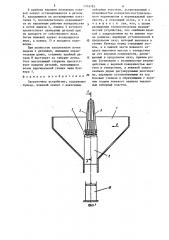 Загрузочное устройство (патент 1316785)