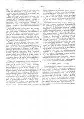 Патент ссср  233552 (патент 233552)
