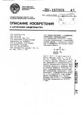 Способ получения @ -замещенных производных алкилнафталинов (патент 1377275)