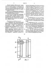 Устройство для электрошлаковой сварки и наплавки (патент 1680470)