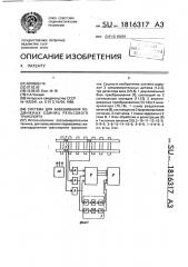 Система для взвешивания подвижных единиц рельсового транспорта (патент 1816317)