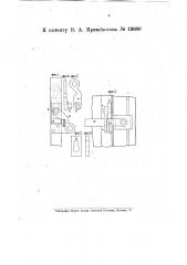 Запор для дверей товарных вагонов (патент 15680)