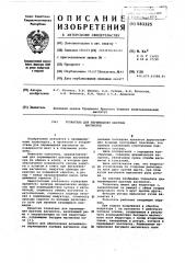 Толкатель для перемещения шахтных вагонеток (патент 583325)