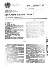 Чугун (патент 1776697)
