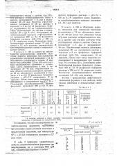 Способ получения иммобилизированного фермента (патент 724513)