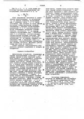 Делительное устройство (патент 783806)