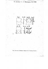 Приспособление для соединения поясов и т.п. (патент 17160)