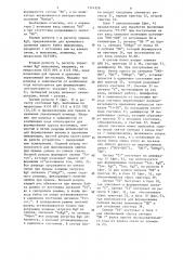 Устройство для регистрации информации (патент 1314328)