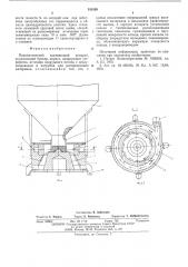 Пневматический высеивающий аппарат (патент 531509)