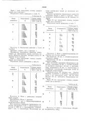 Инсектицид (патент 383241)