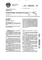 Способ изготовления декоративных изделий (патент 1825340)