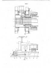 Устройство для сварки арматурных каркасов (патент 662217)