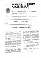 Устройство для измерения напряжения (патент 377694)