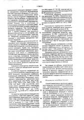 Способ закрепления грунта для дорожного покрытия (патент 1738915)