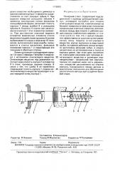 Пожарный ствол (патент 1718983)
