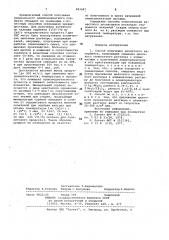 Способ получения цеолитного адсорбента (патент 983047)