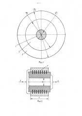 Устройство для соединения вращающихся деталей (патент 1434147)