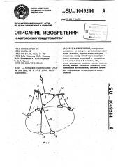 Манипулятор (патент 1049244)