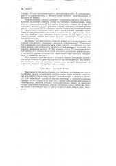 Инклинометр (патент 136277)