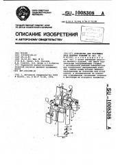 Устройство для разутюжки швов швейных изделий (патент 1008308)