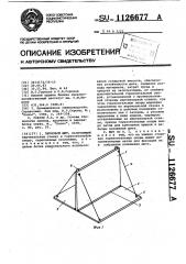Зерновой щит (патент 1126677)