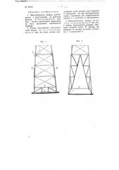 Металлическая вышка для бурения (патент 68301)
