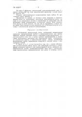 Плавающий пропеллерный насос (патент 142877)