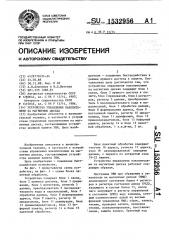 Устройство управления накопителями на магнитных дисках (патент 1532956)