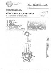 Классная доска (патент 1273264)