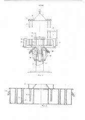 Устройство для изготовления колбасных изделий без оболочки (патент 445404)