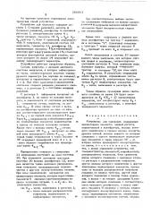 Устройство для индикации (патент 596981)