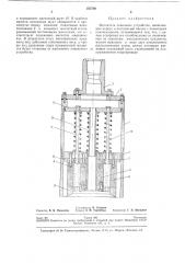 Магнитное ловильное устройство (патент 253700)
