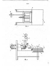 Устройство для укладки плоских изделий в стопу (патент 745834)