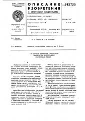 Способ измерения абсолютной температуры в прозрачных изотропных средах (патент 742725)