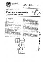 Устройство для юстировки осветительно-проекционных систем (патент 1314293)