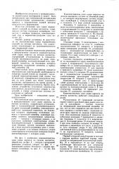 Комплектователь слоя садки кирпича на печную вагонетку (патент 1077796)