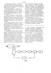 Способ адаптивного управления вибрационным точением (патент 1353582)