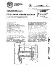 Исполнительный орган проходческого комбайна (патент 1263841)