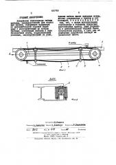 Устройство токоподвода гибким кабелем (патент 450769)