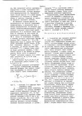 Устройство для передачи двоичного кода (патент 1547014)