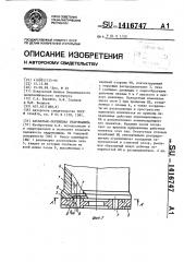 Аксиально-поршневая гидромашина (патент 1416747)