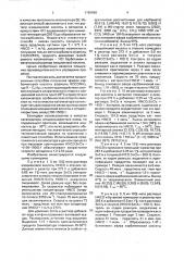 Способ получения эфиров карбаминовой кислоты (патент 1792938)