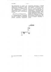 Счетчик деталей, обрабатываемых на машинах-орудиях (патент 71754)