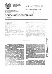 Зеркало лазерного резонатора юркина (патент 1777656)
