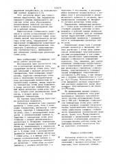 Регулятор влажности газа (патент 932475)