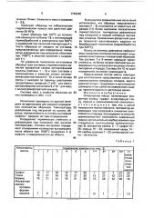 Огнеупорная масса (патент 1742260)