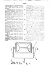 Осветительный прибор (патент 1760237)