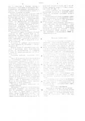 Транспортно-складская установка (патент 1000361)