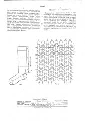 Медицинский укороченный чулок с двухсистемного двухцилиндрового автомата (патент 323880)