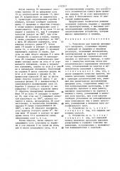 Устройство для намотки нитевидного материала (патент 1537637)